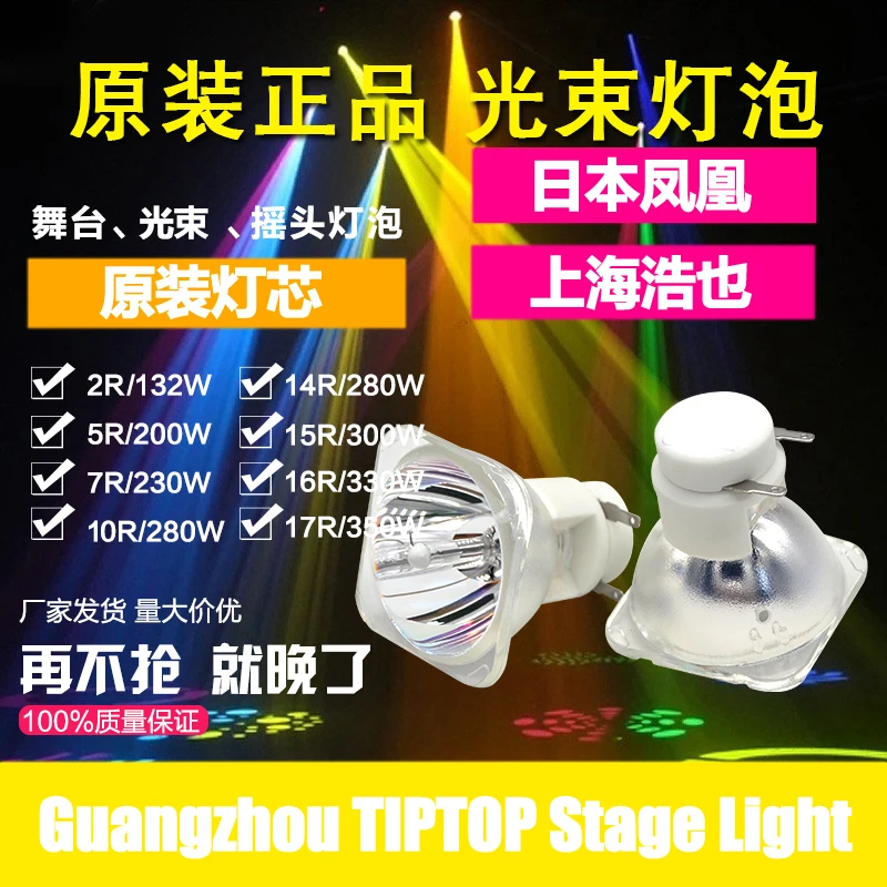 

Gigertop 1R 2R 132W 5R 200W 7R 230W 10R 280W 15R 330W 17R 350W 20R 380W 25R 440W Moving Head Light Lamp Glass Bulb China Supply