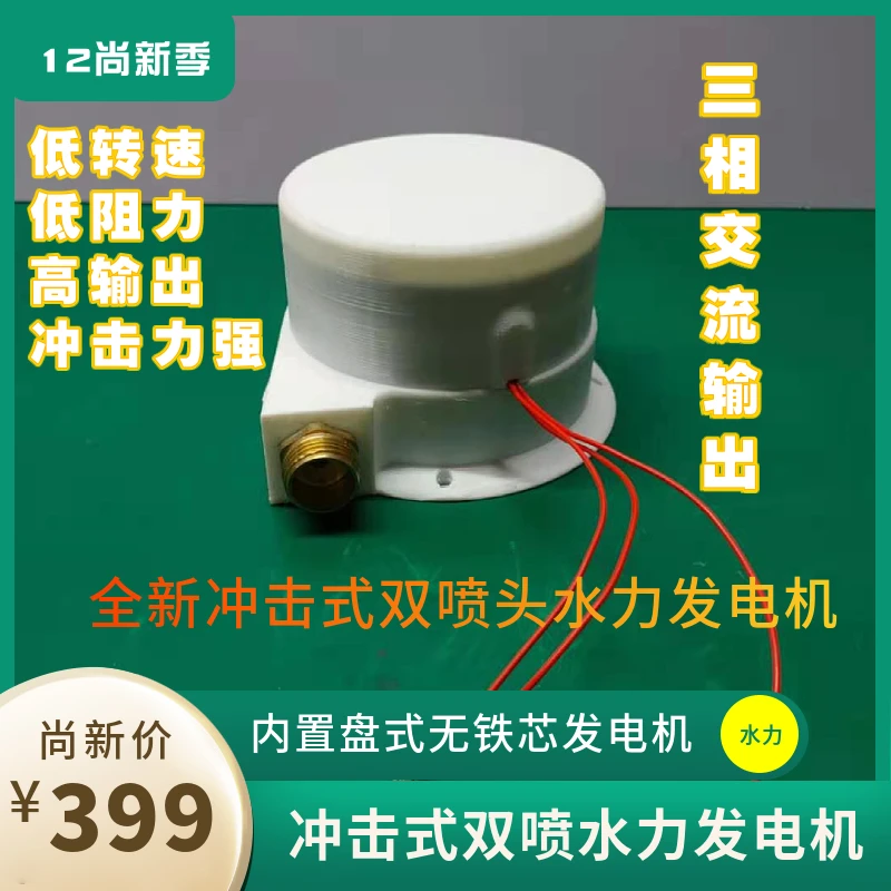 Мини ударный гидрогенератор двойные сопла высокая мощность и эффективность