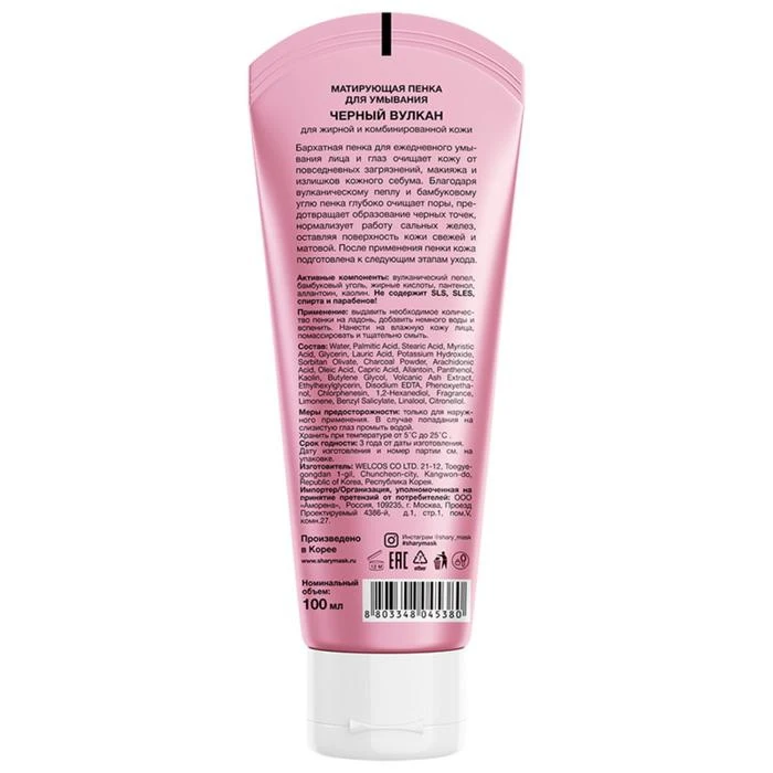 Матирующая пенка для умывания Shary чёрный вулкан жирной и комбинированной кожи 100