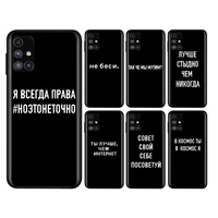 russian quote slogan for samsung note 20 10 9 8 ultra lite plus pro f62 m62 m60 m40 m31s m21 m20 m10s soft phone case