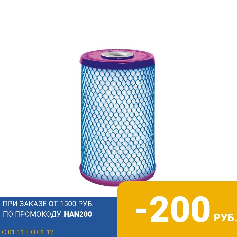 Сменный модуль для систем фильтрации воды Аквафор В 510-18 | Бытовая техника