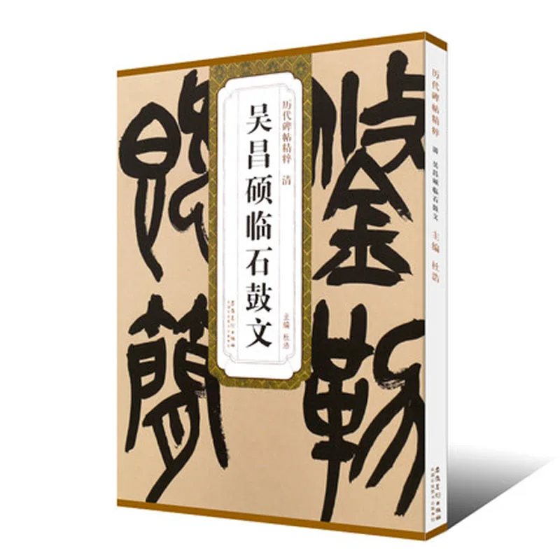 Qing Wu Cang Shuo Lin Shi Gu Wen seal character Zhuan Shu brush каллиграфическая книга для взрослых