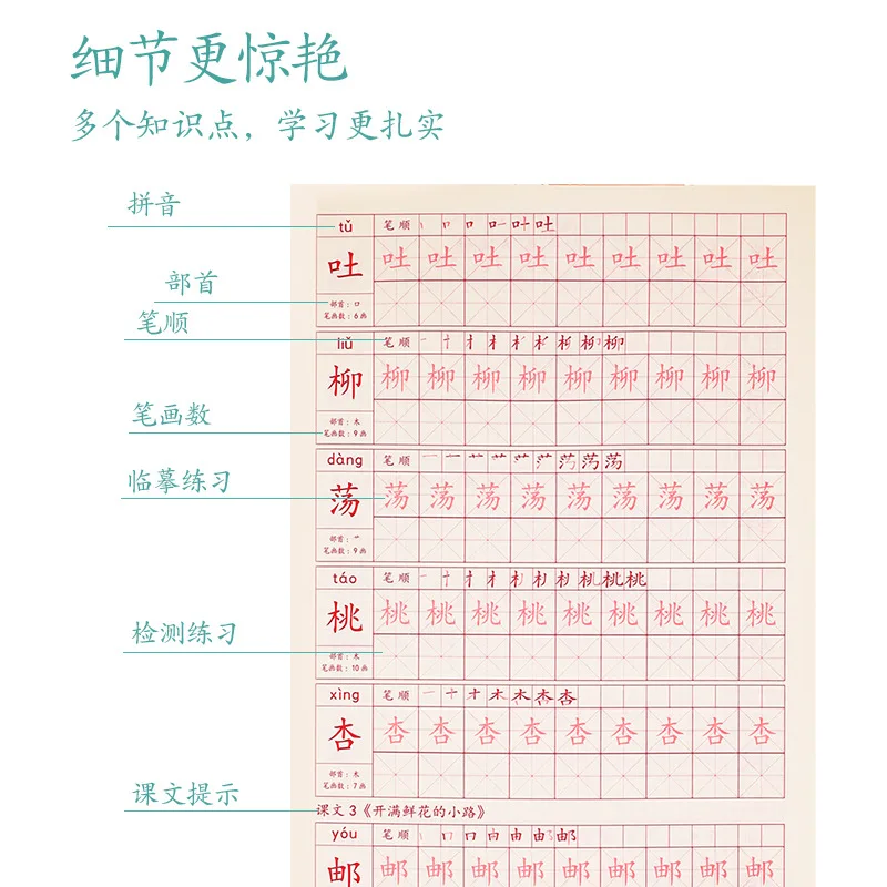 

B5 primary school students' Pinyin Chinese characters red copy practice script pencil regular red course synchronous script