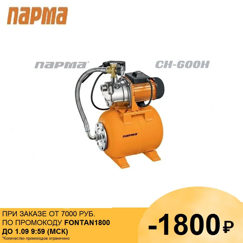 Насосная станция PARMA SN 600N 600 Вт 35м 50л/мин (шт/кор)|pumping station|pump pump |