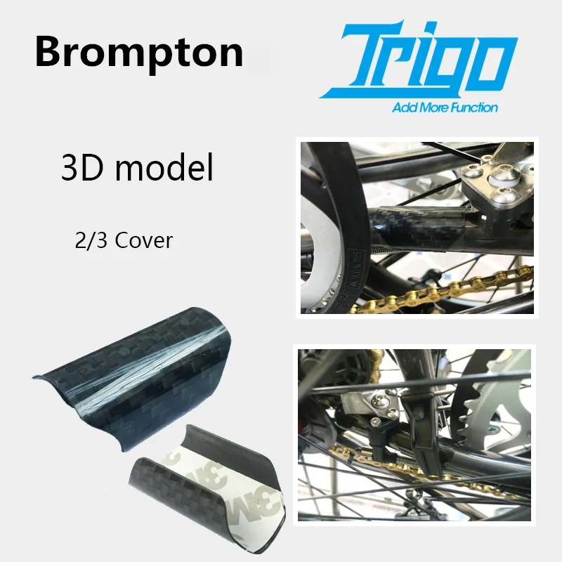 TRIGO наклейка из углеродного волокна для складывания велосипеда задняя вилка