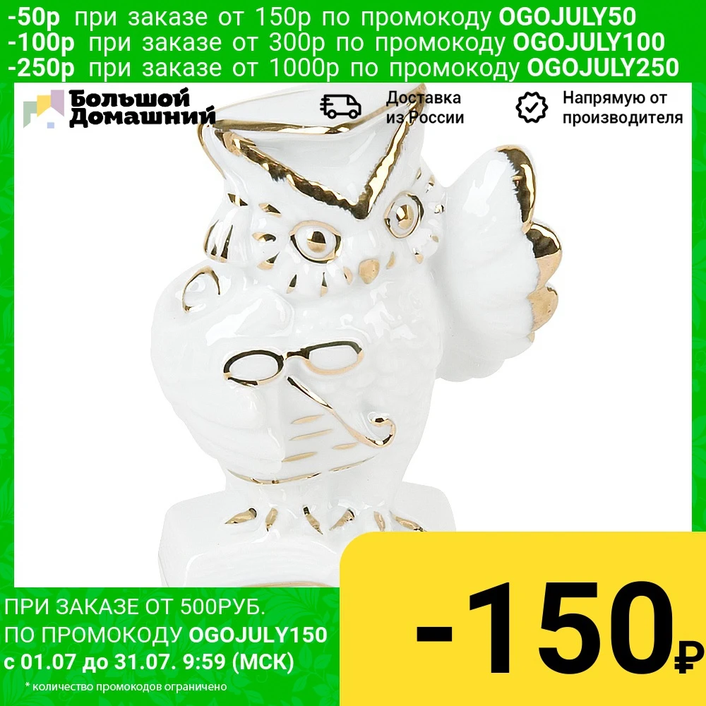 Фигурка декоративная &quotУченая сова&quot 7 5*11 5*5 5м. (фарфор) (транспортная