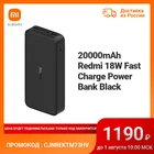 Официальная гарантия Внешний аккумулятор Fast Charge Power Bank  20000мАч 74 Втч