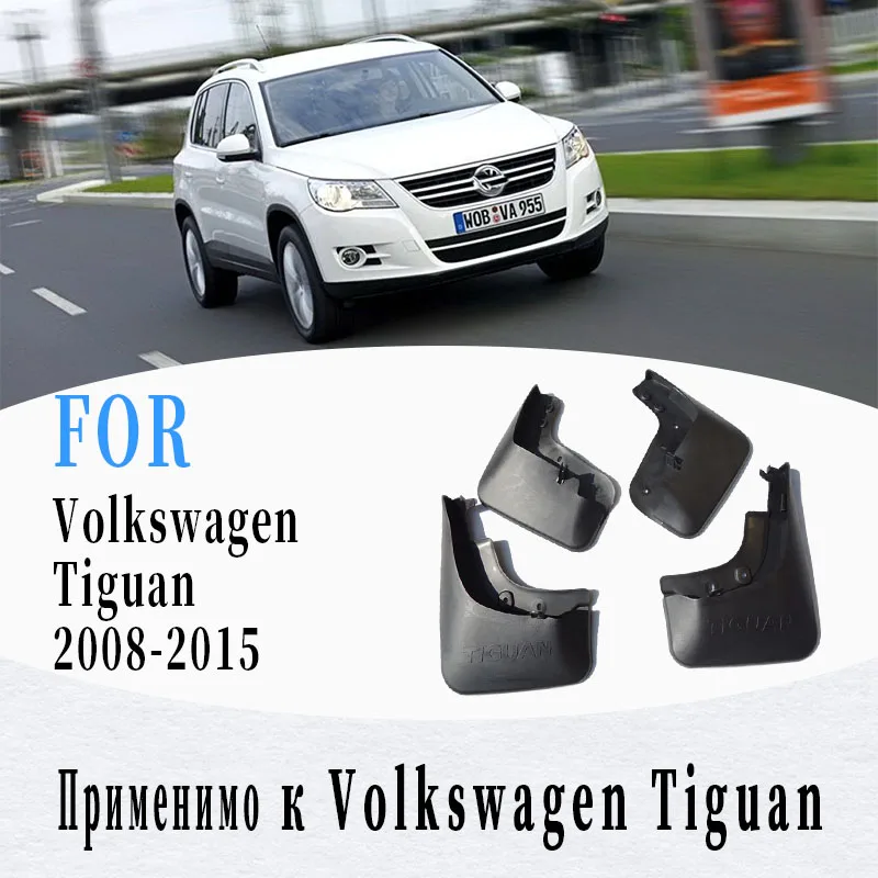 Брызговики для Volkswagen VW Tiguan 2008 2015 брызговики щитки от грязи аксессуары автомобиля
