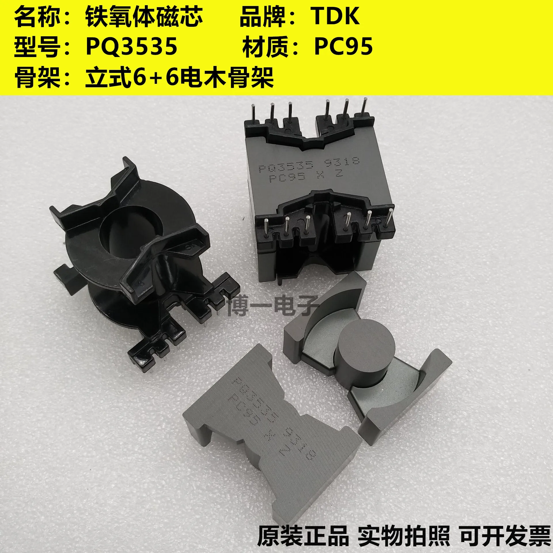 PQ3535 Imported Ferrite Core PC95 Material Can Be Equipped with Vertical 6+6 Skeleton | Обустройство дома