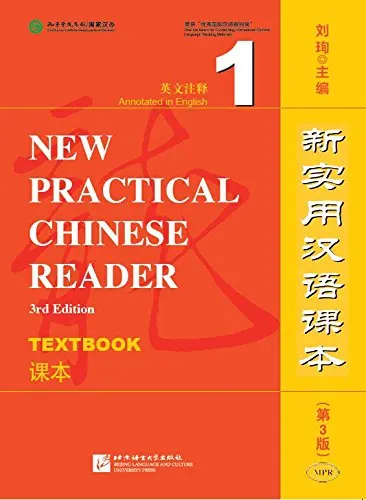 

New Practical Chinese Reader Vol. 1 (3rd Ed.): Textbook (W/MP3) (English and Chinese Edition)
