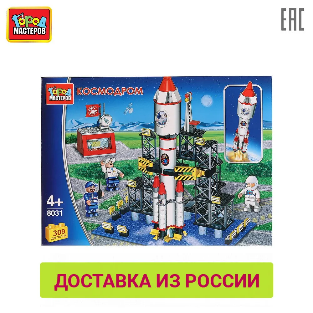 Конструктор Город Мастеров Космодром с фигурками 309 деталей доставка от 2 х