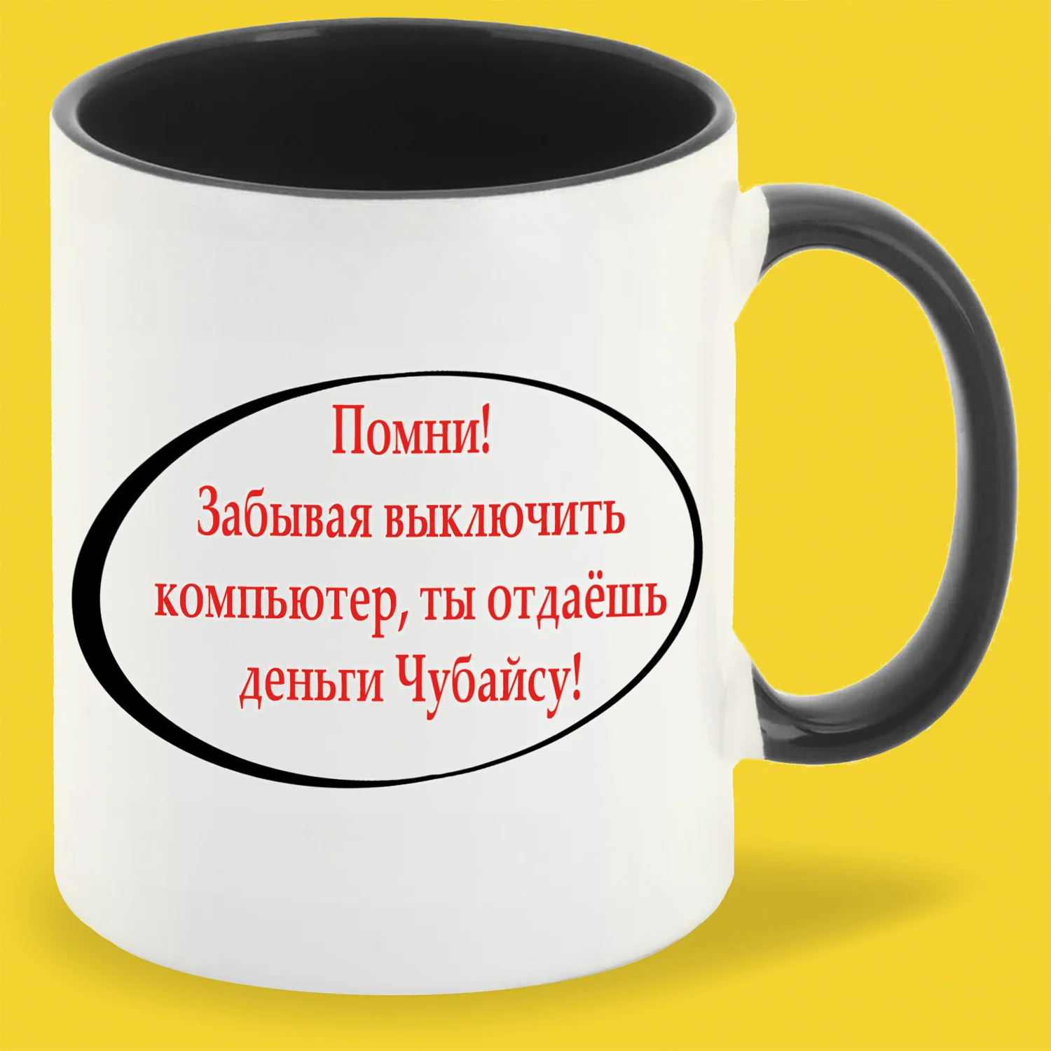 Кружка чёрная CoolPodarok 