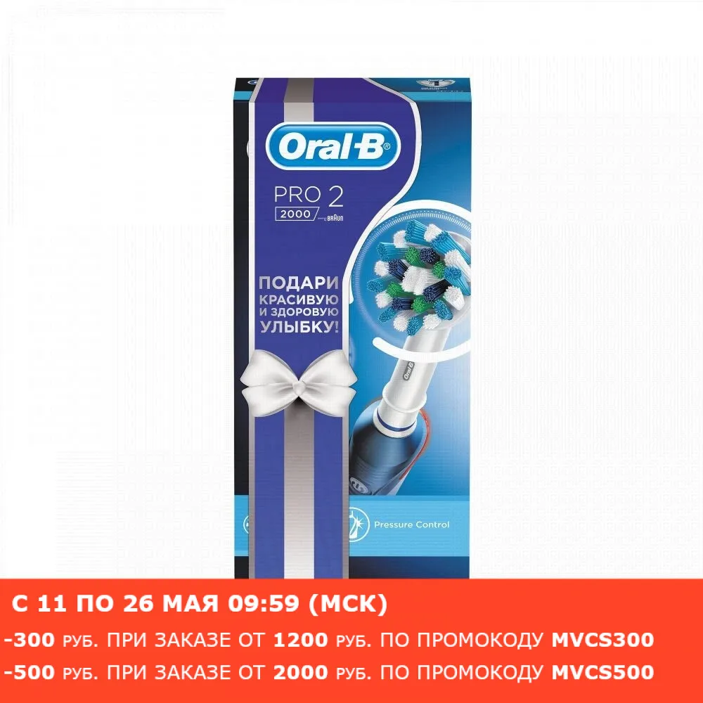 Подарочный набор Электрическая зубная щетка Oral B PRO 2 2000 Cross Action|Электрические