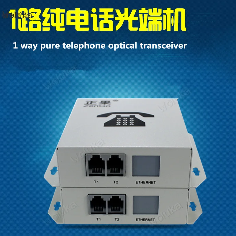 1 способ телефонный оптический терминал машина волоконно приемопередатчик