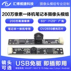 Универсальный ноутбук с USB-драйвером OV2659 модуль 2 миллиона пикселей с фиксированным фокусом Встроенный модуль камеры