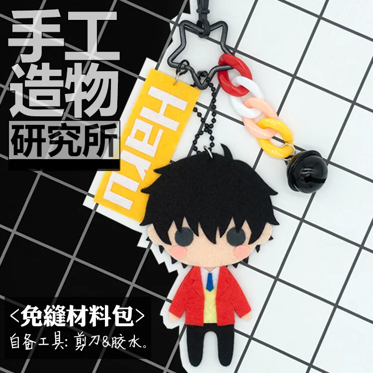 

Anime Yoshida Haru 10cm Keychain Handmade Toys Stuffed DIY Plush for Kids Children Birthday Gift