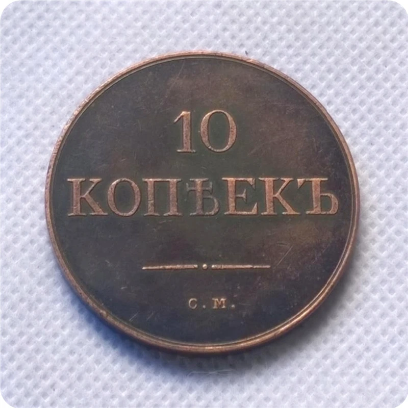 1830-1839 C.M. Россия 10 копеек копия монет памятные монеты-копия медаль коллекционные