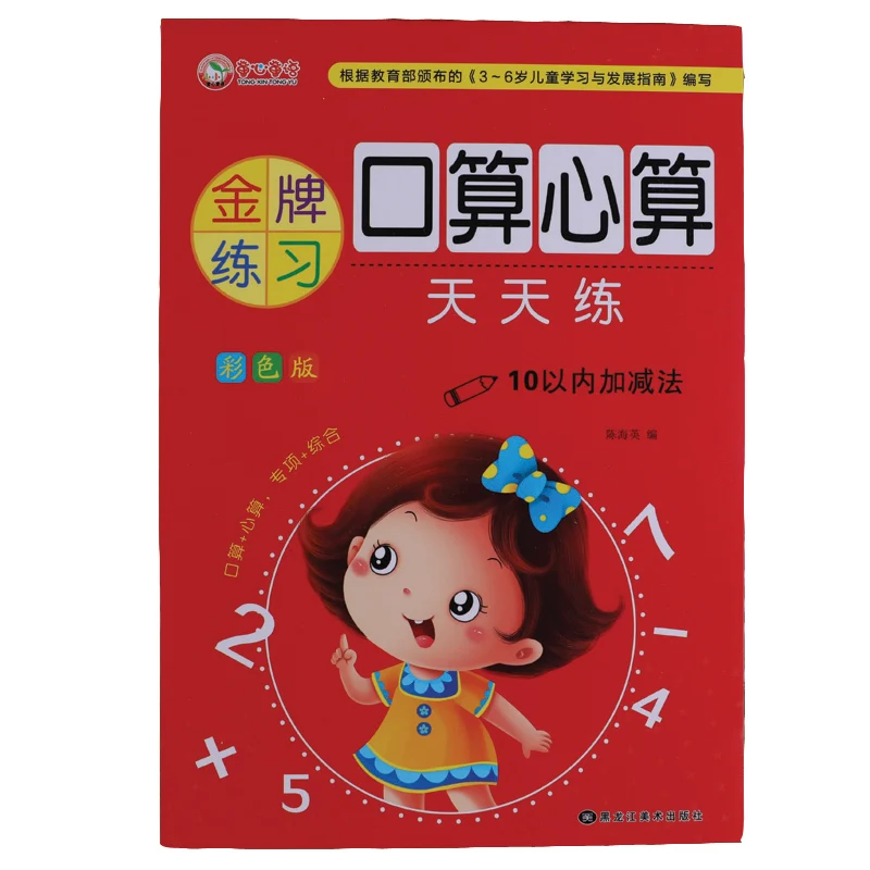 

Within 100 Addition And Subtraction Kids Children Kindergarten Early Education Exercise Book for Mathematics Math Addition