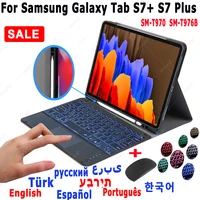 touchpad backlit keyboard case for samsung galaxy tab s7 plus sm t970 sm t976b russian spanish korean keyboard cover funda