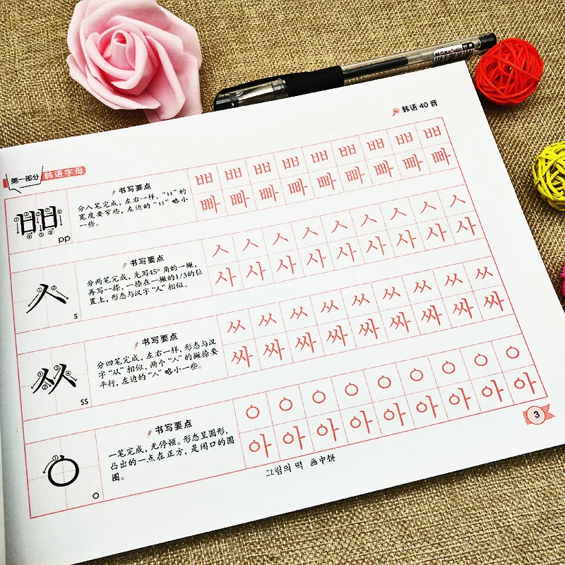 

Primary Zero Starting Standard Korean hand writing post Getting started Korean Word Paste Korean Handwriting Copy Copybook