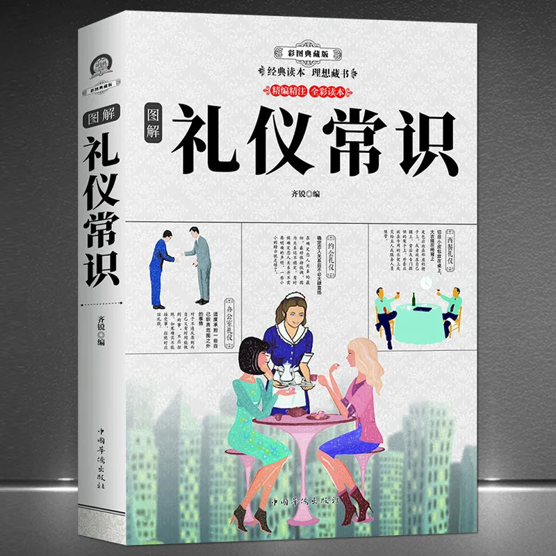 

Illustrated Etiquette Common Sense Color Book Chinese-style Entertainment Social Office Dining Table Travel Etiquette Culture