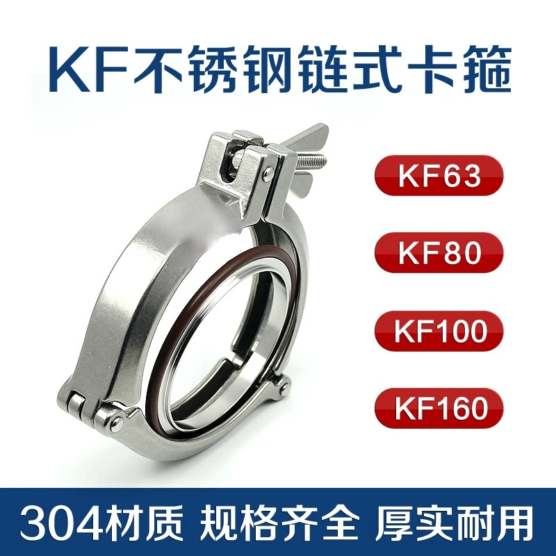 

KF Vacuum Stainless Steel Chain Clamp Three-link Chain Clamp 304 Clamp KF63/80/100/160