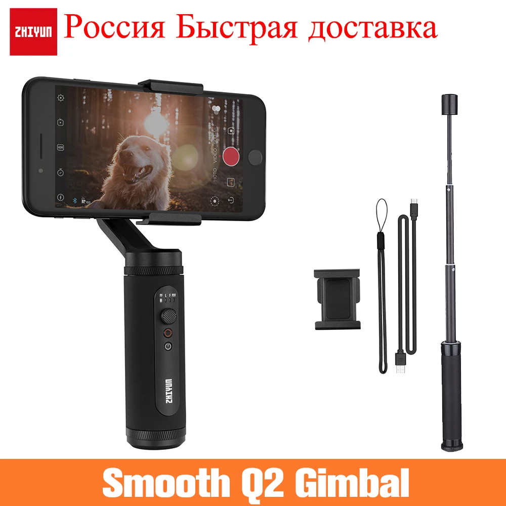 Zhiyun Smooth Q2 3 осевой Ручной Стабилизатор для iPhone 11 /11 Pro/Xs/7/6 Plus Samsung S8 S7 S5 / Huawei и т. Д.