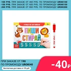 Многоразовая книжка с маркером Пиши-стирай. Я пишу по-английски, 12 стр.