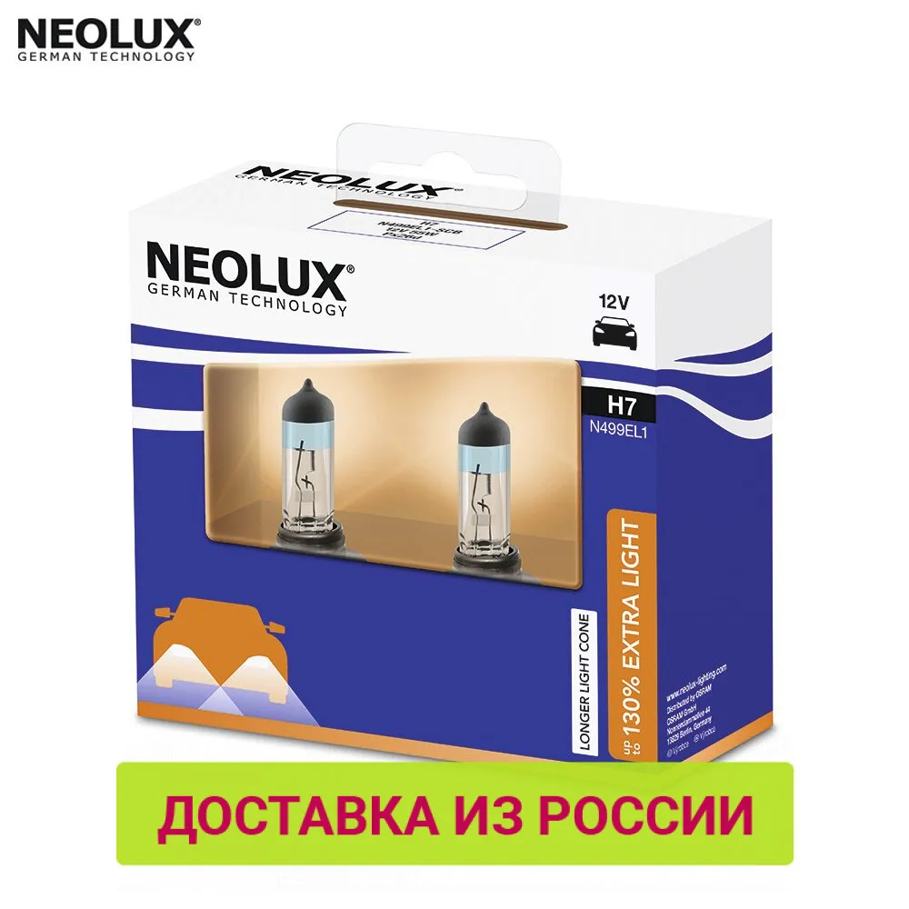 Галогенная лампа H7 NEOLUX Extra Light 2 шт. | Автомобили и мотоциклы