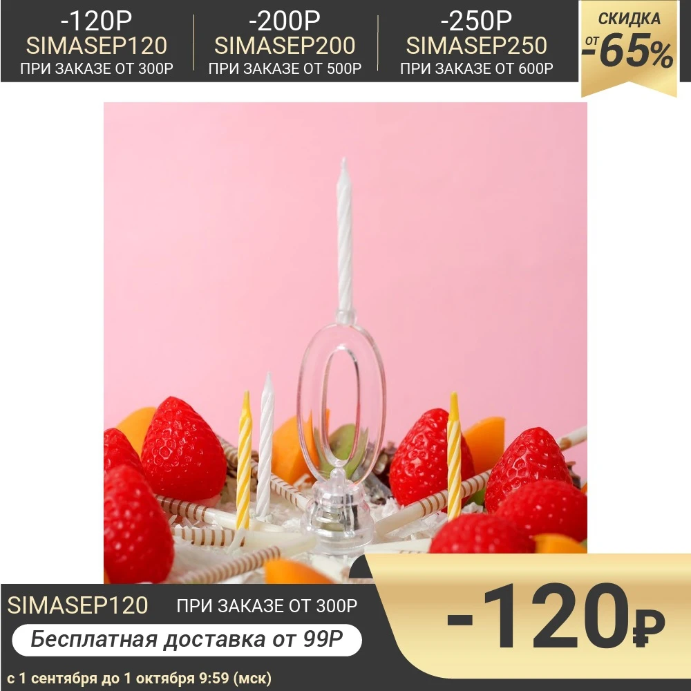 Свеча светодиодная Цифра 0 со свечками |