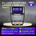 NaviFly Android 11 автомобильный радиоприемник BT 8 ГБ + 128 ГБ для LAND ROVER FREELANDER 2 2006-2012 8-ядерный 1280*720 Carplay 4G навигация GPS плеер