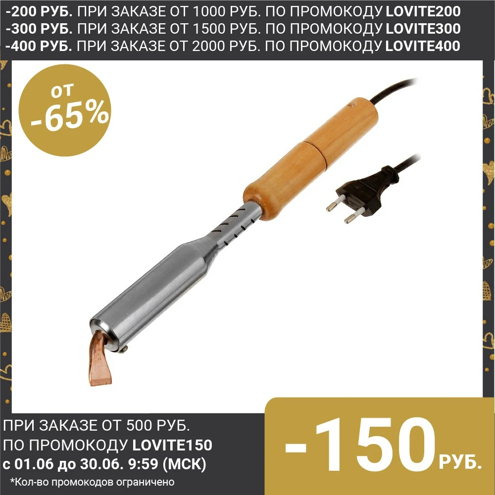 Паяльник TUNDRA деревянная рукоятка плоское жало 150 Вт 220 В|Электрические паяльники|