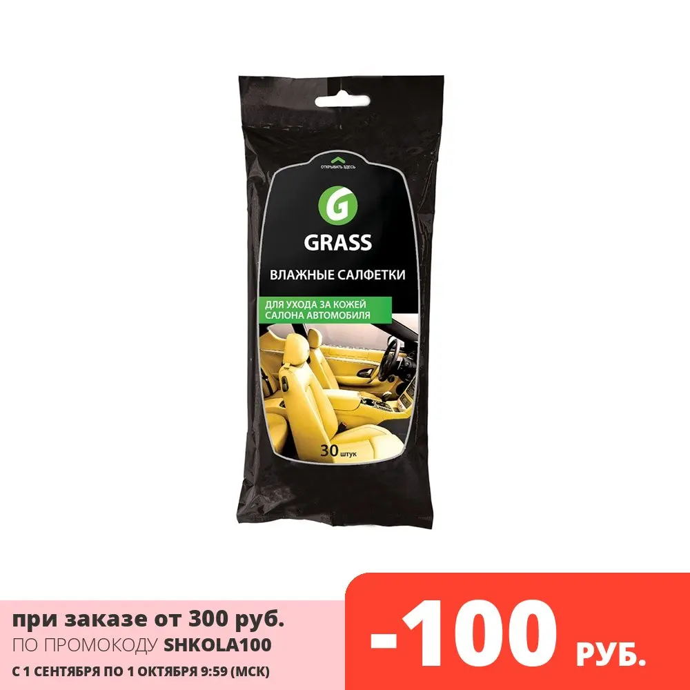 Салфетка влажная для кожаного салона | Автомобили и мотоциклы