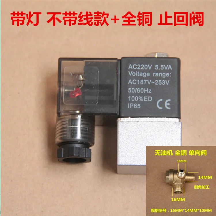 Otis беззвучный безмасляный воздушный компрессор насос аксессуары Соленоидный