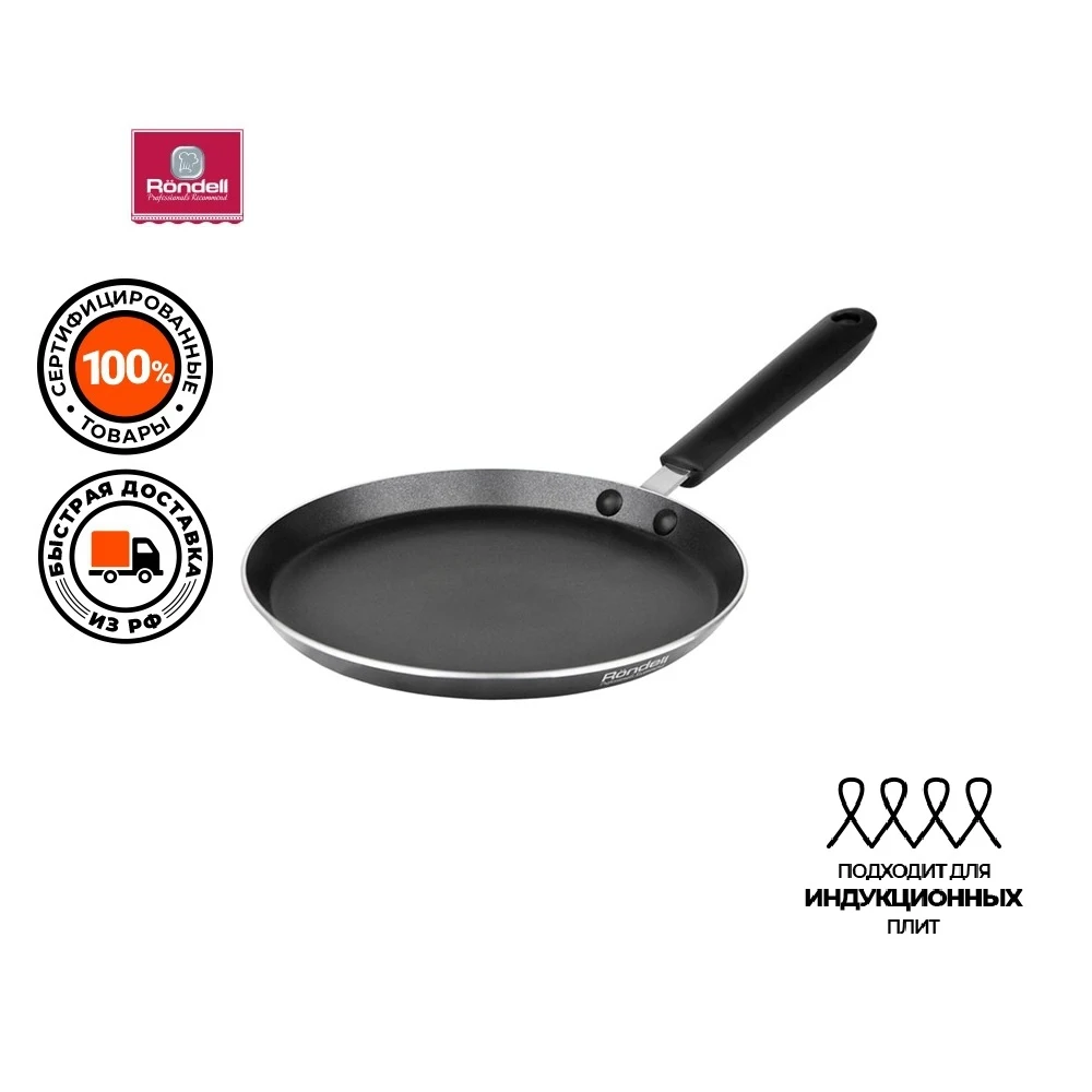 Сковорода блинная Rondell 22 см с индукционным дном 020 | Дом и сад