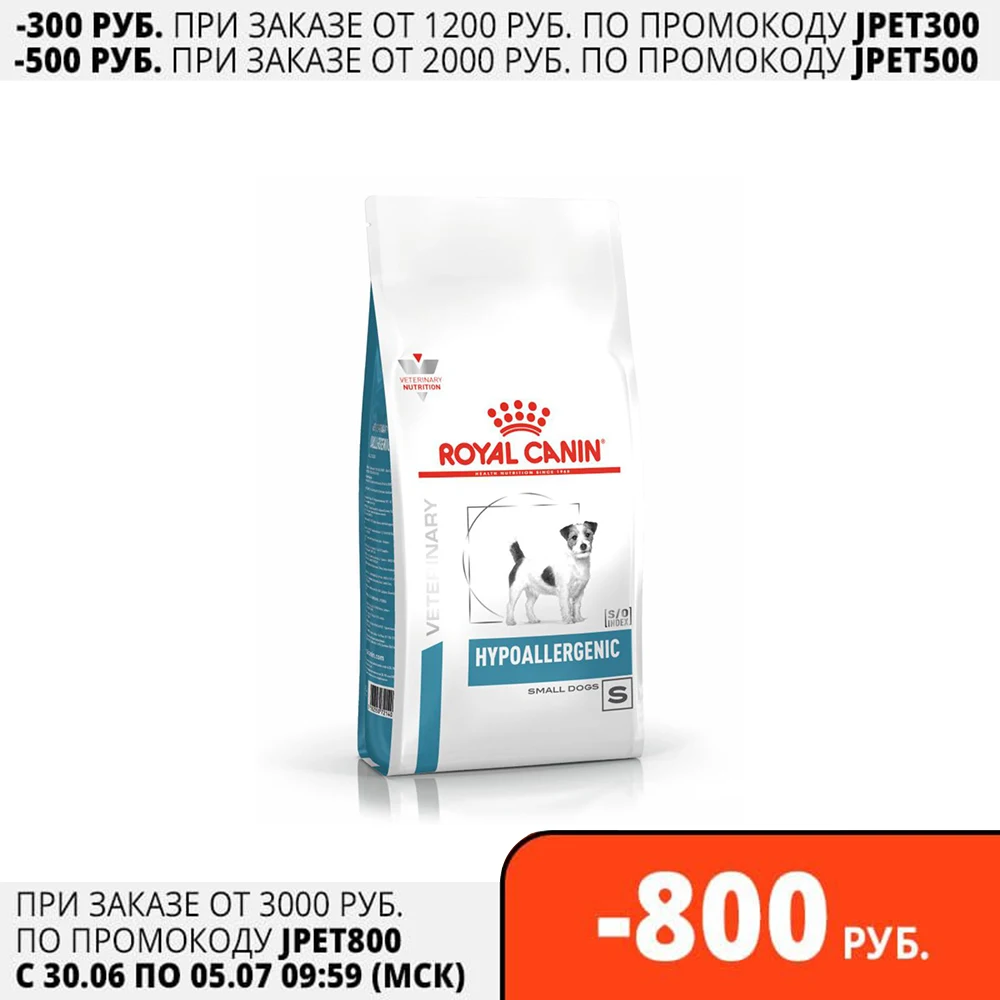 Royal Canin корм для взрослых и пожилых собак малых пород при пищевой аллергии или