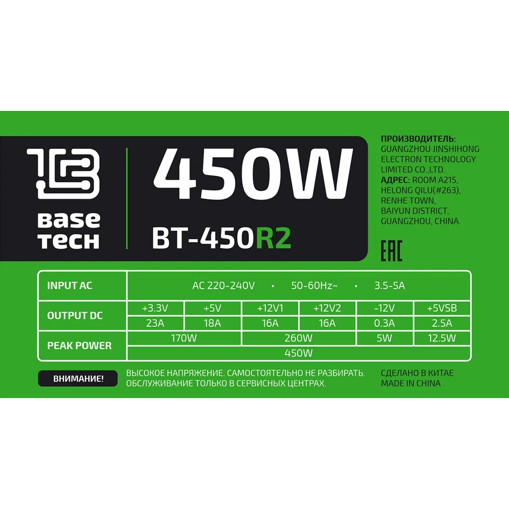 Комплект Блок питания + кабель 450W ATX BaseTech BT 450R2 120 мм (BT 450R2) 10 шт|Блоки для