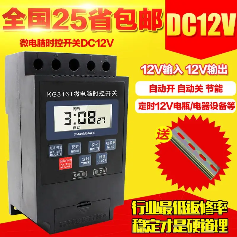 3 шт. новый оригинальный DC 12 В переключатель времени KG316T DC12V световой короб таймер