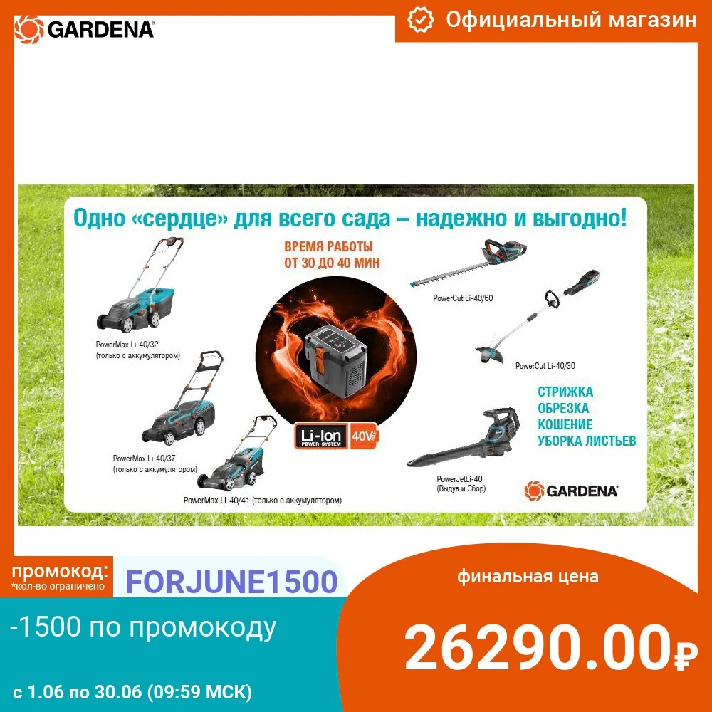 Ножницы Gardena PowerCut Li 40/60 09860 2000000|Триммер для живой изгороди| |