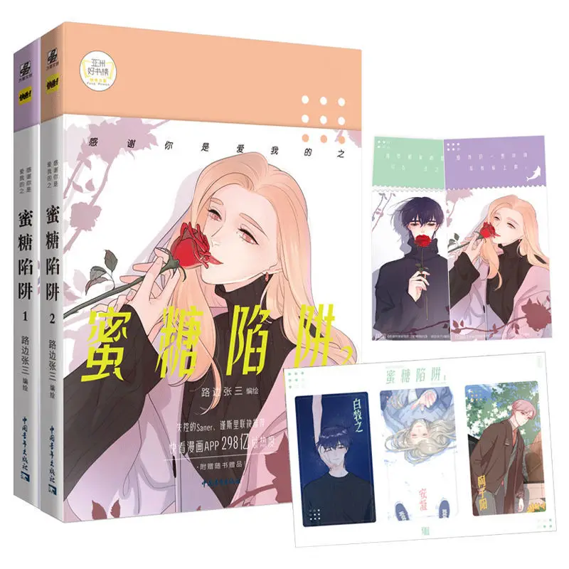

Комикс «спасибо за любовь: Honey Trap» (2 книги/набор), любовь, комикс из молодежной литературы