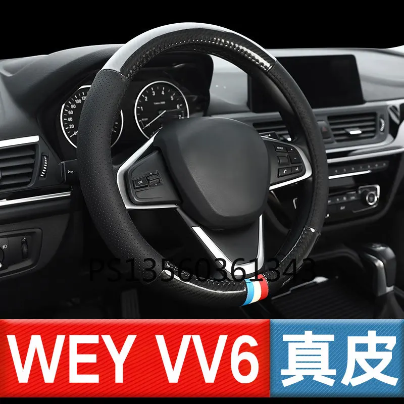 

Suitable for Great Wall WEY VV6 leather carbon fiber steering wheel cover