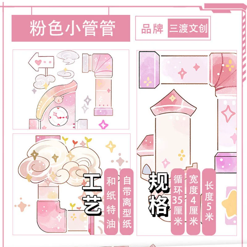 

5 метровая лента pet pink pipe washi, специальное масло, красивая Ландшафтная вода