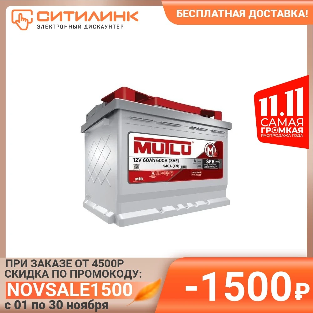  Аккумулятор автомобильный MUTLU SFB 3 60Ач 540A [lb2.60.054.a] 