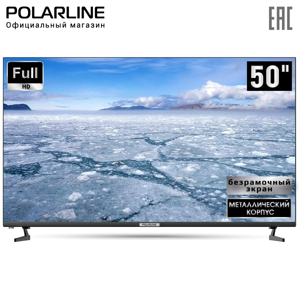 Телевизор 50&quot POLARLINE 50PL52TC FullHD|Телевизоры| |