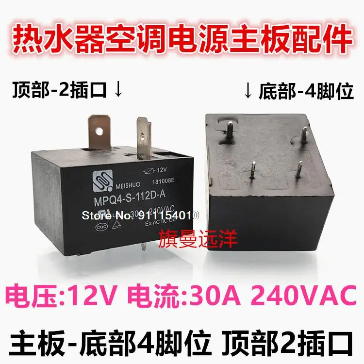 5PCS/LOT MPQ4-S-112D-A 12V 30A SLT91-12D-1H