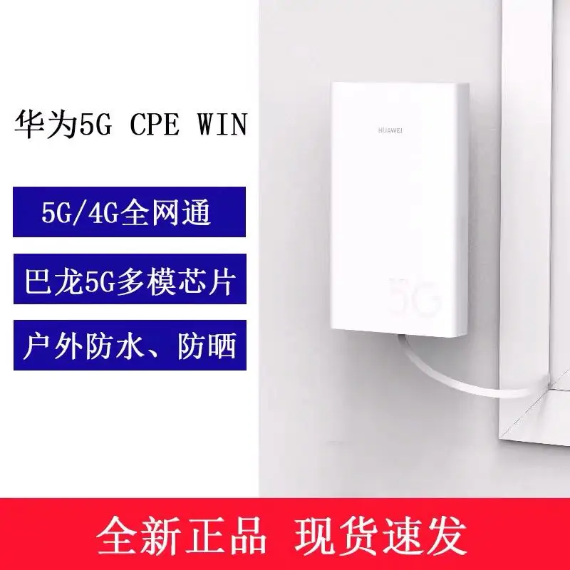 Huawei 5G CPE Win(H312-371) Открытый Беспроводной Макс 1 6 bps скачать маршрутизатор |