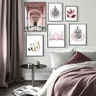 Мусульманская картина, холст, живопись, Исламская Марокканская архитектура, арабская каллиграфия, скандинавский постер, настенное искусство, печать, украшение комнаты