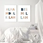Alhamdulillah Bismillah Исламская Холст плакат для детской настенный художественный принт арабский картина с цитатами Nordic настенные панно детская комната Настенный декор