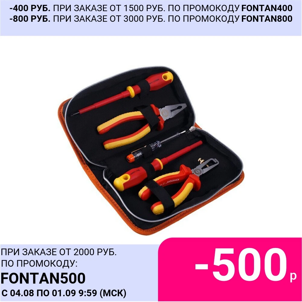 Набор для электромонтажных работ КРАТОН DE 02/05|set|set 2 |