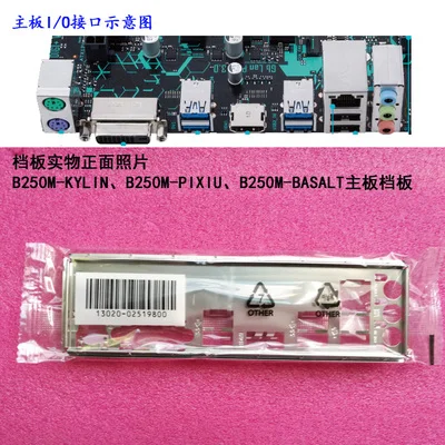 

New I/O shield back plate of motherboard for ASUS B250M-KYLINB250M-PIXIUB250M-BASALT just shield backplate